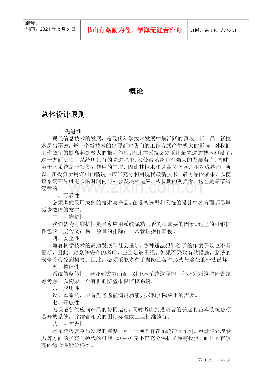 物流仓库智能化系统方案.docx_第3页