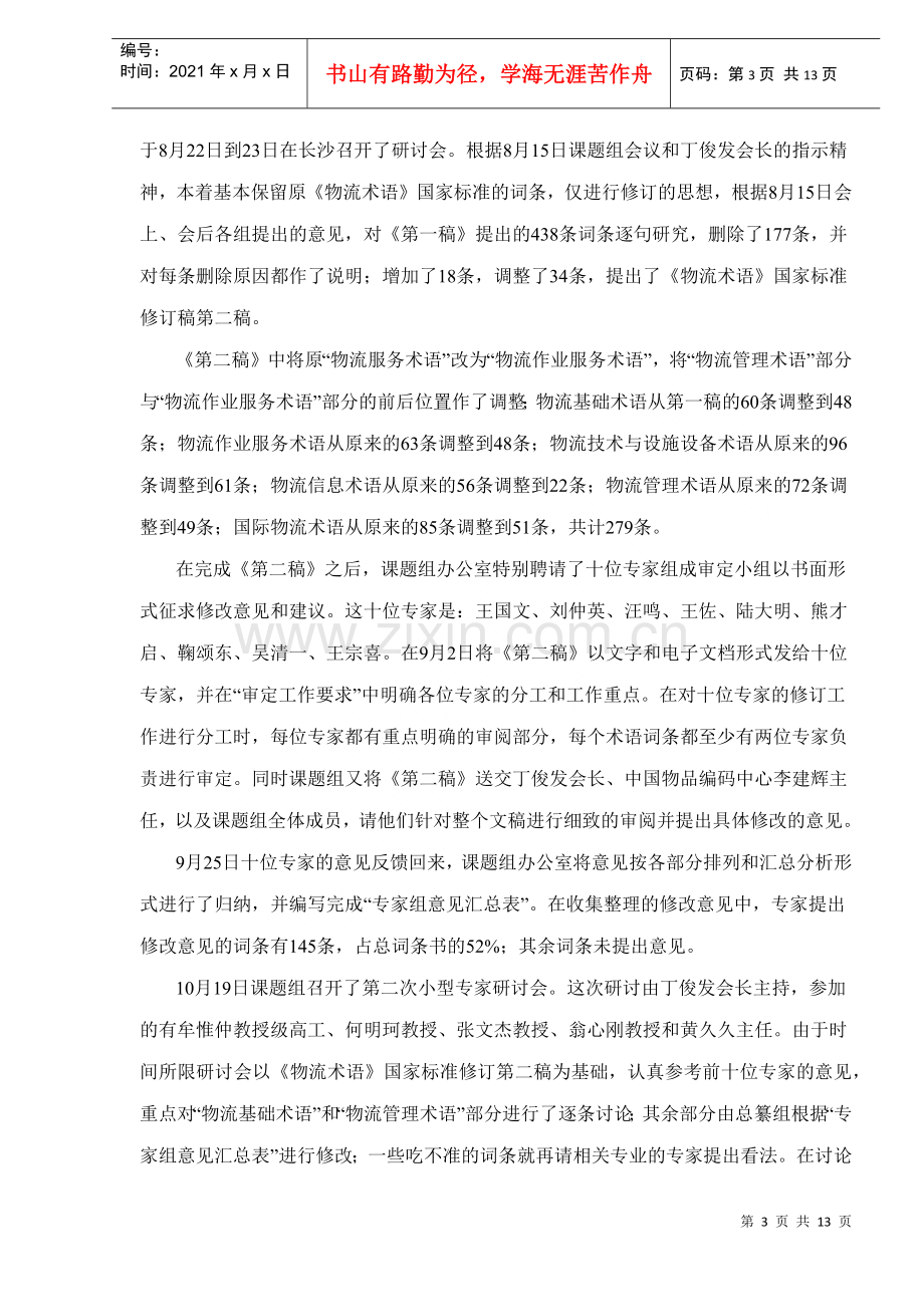 物流管理术语.docx_第3页