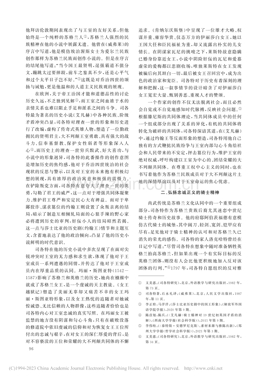 司各特历史小说中的共同体想象_滑彦立 (1).pdf_第3页