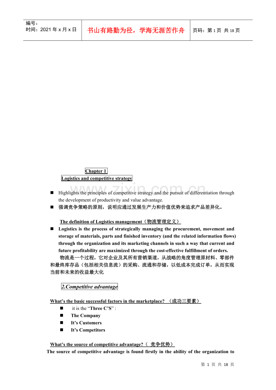 物流专业相关英语.docx_第1页