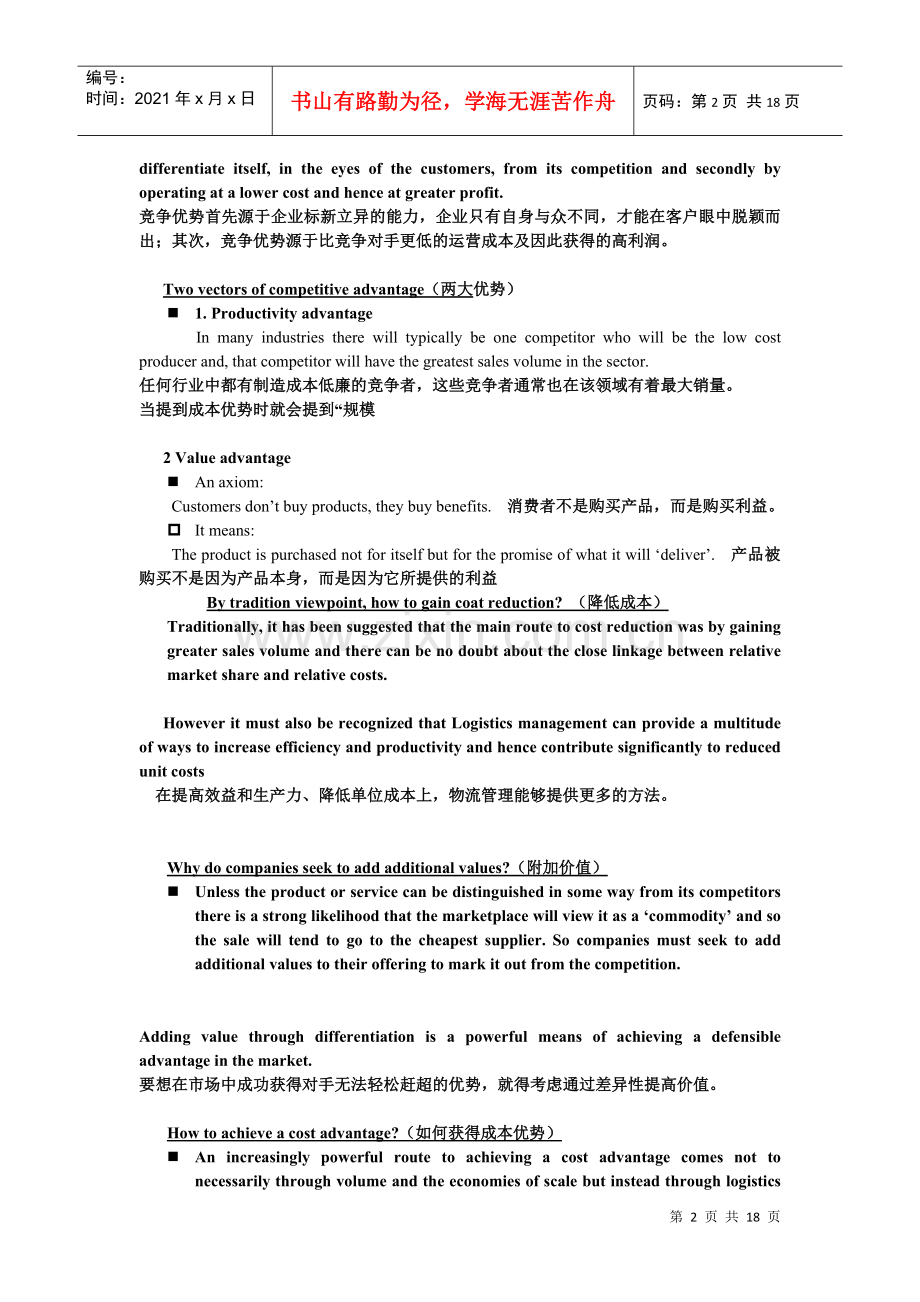 物流专业相关英语.docx_第2页