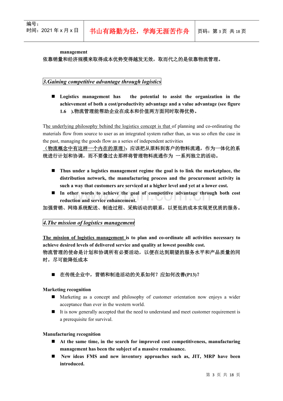 物流专业相关英语.docx_第3页