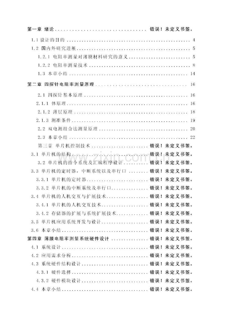 毕业设计与论文-薄膜电阻率测量系统.pdf_第3页