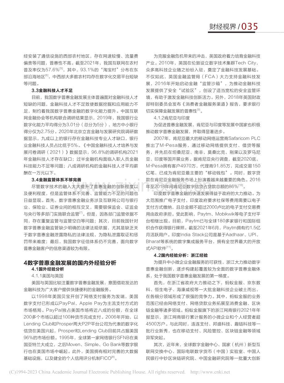 数字普惠金融发展的国内外经验借鉴_朱兴婷.pdf_第2页