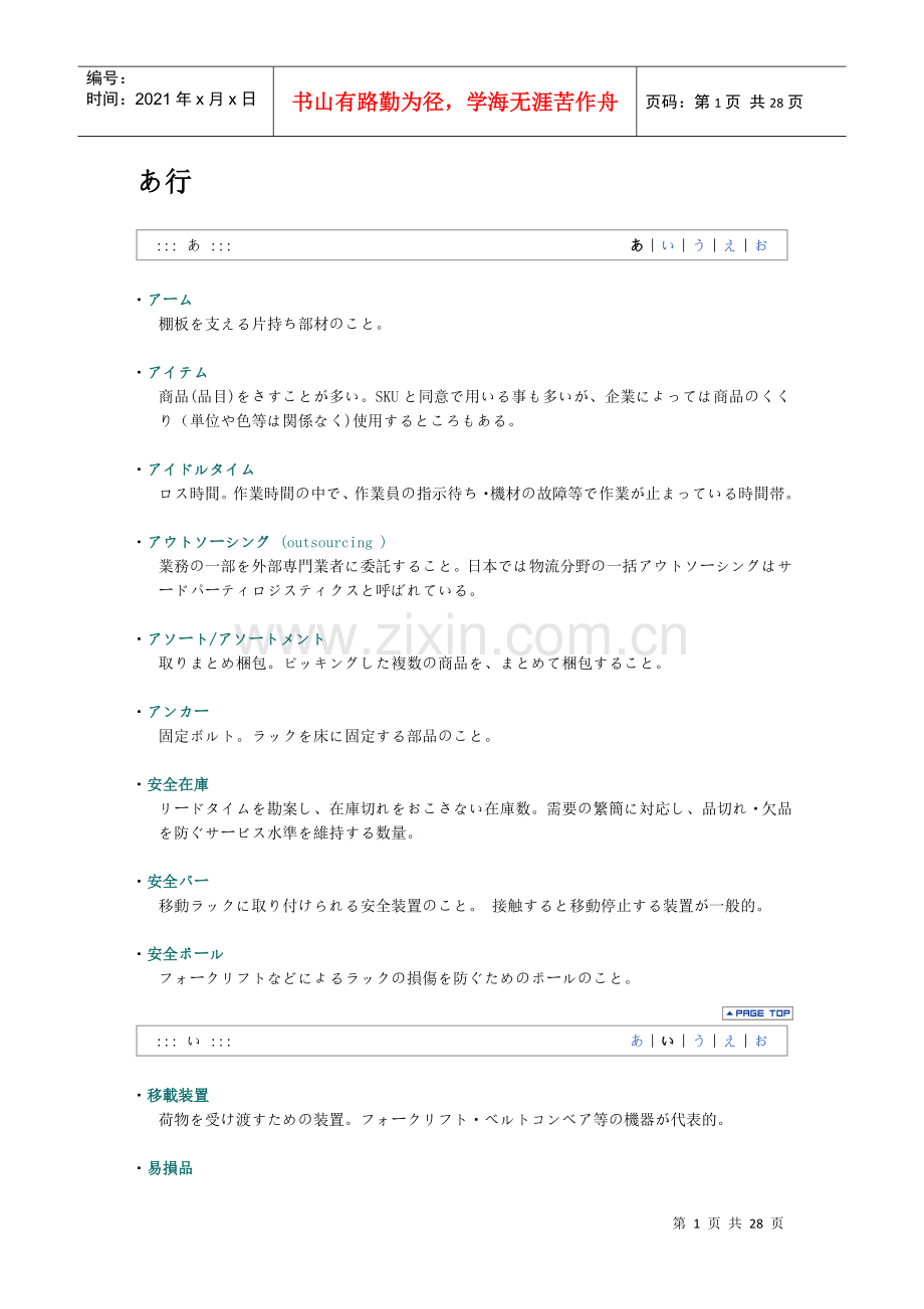 物流用语.docx_第1页