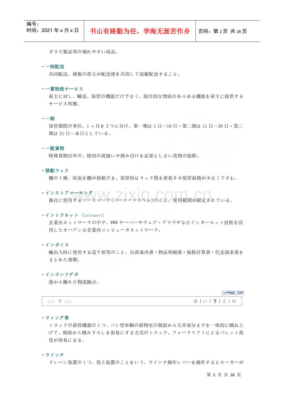 物流用语.docx_第2页