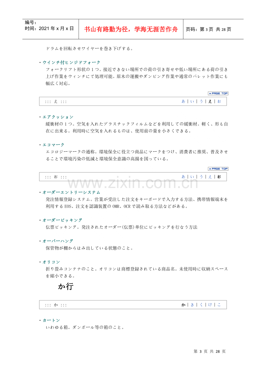 物流用语.docx_第3页