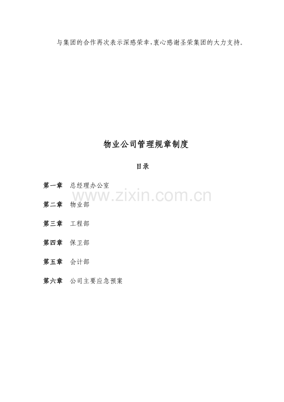 物业管理应用手册-管理规章制度.docx_第2页