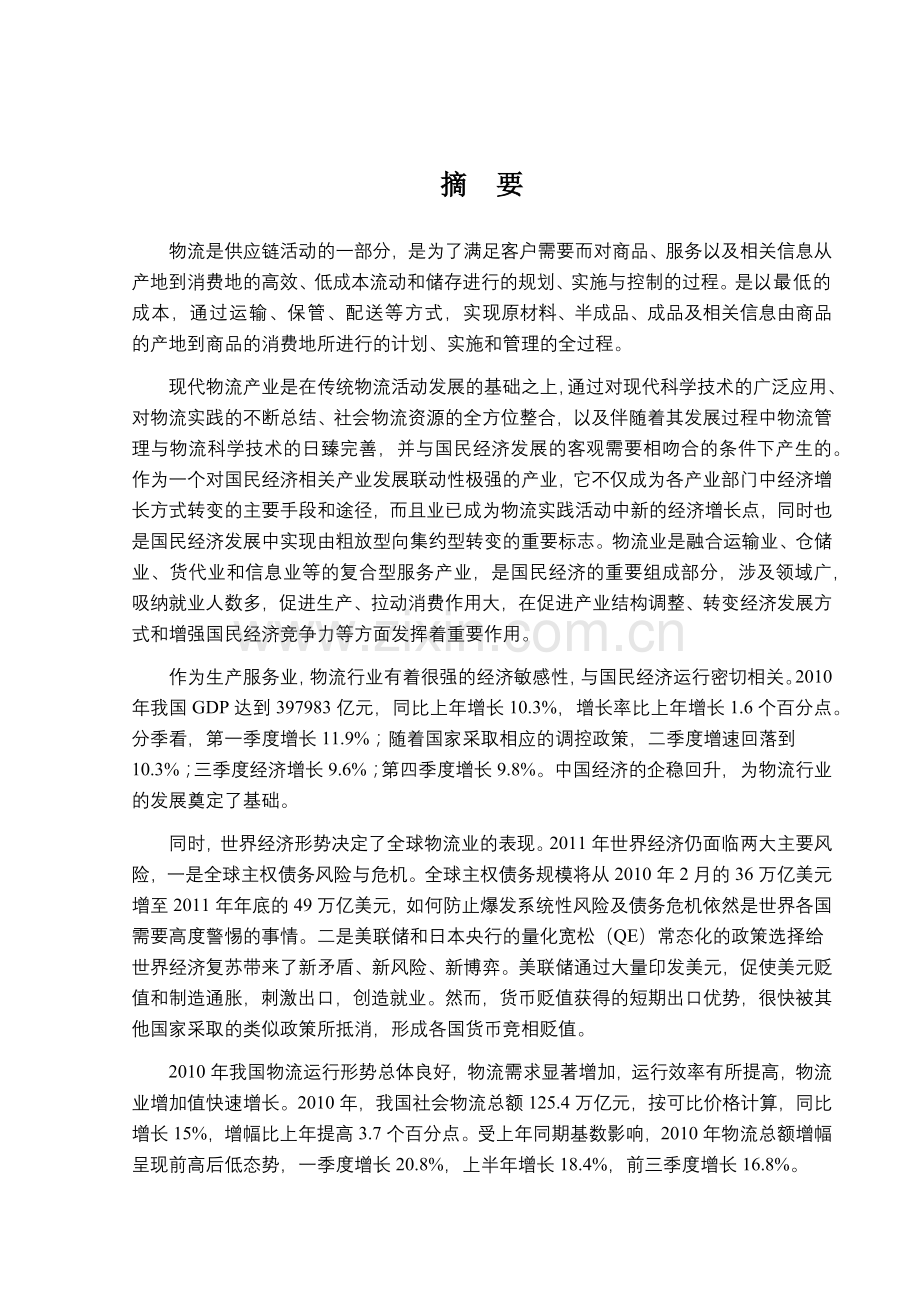 物流管理分析报告.docx_第1页