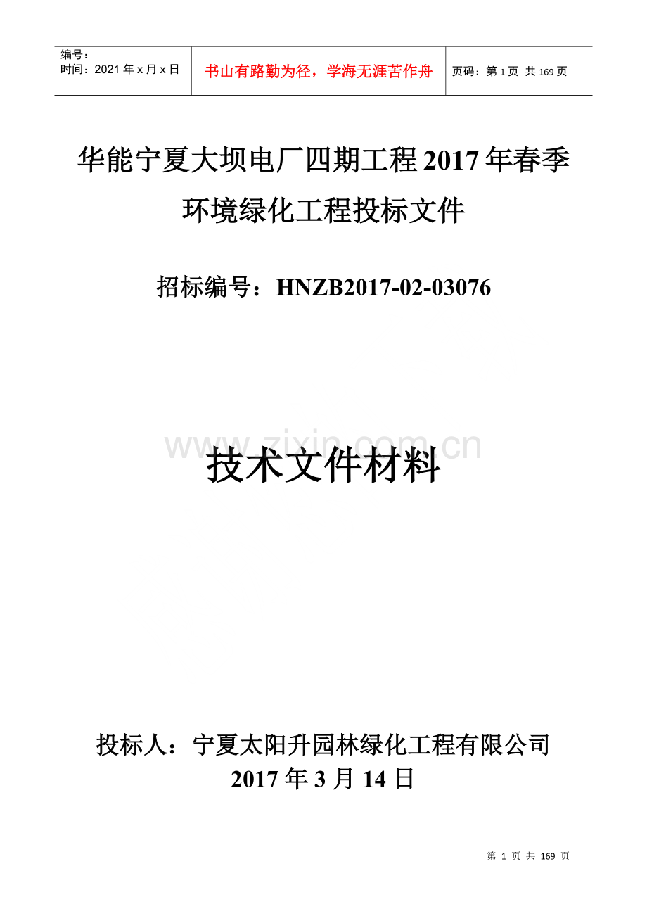 湿地公园施工组织设计(DOC162页).doc_第1页