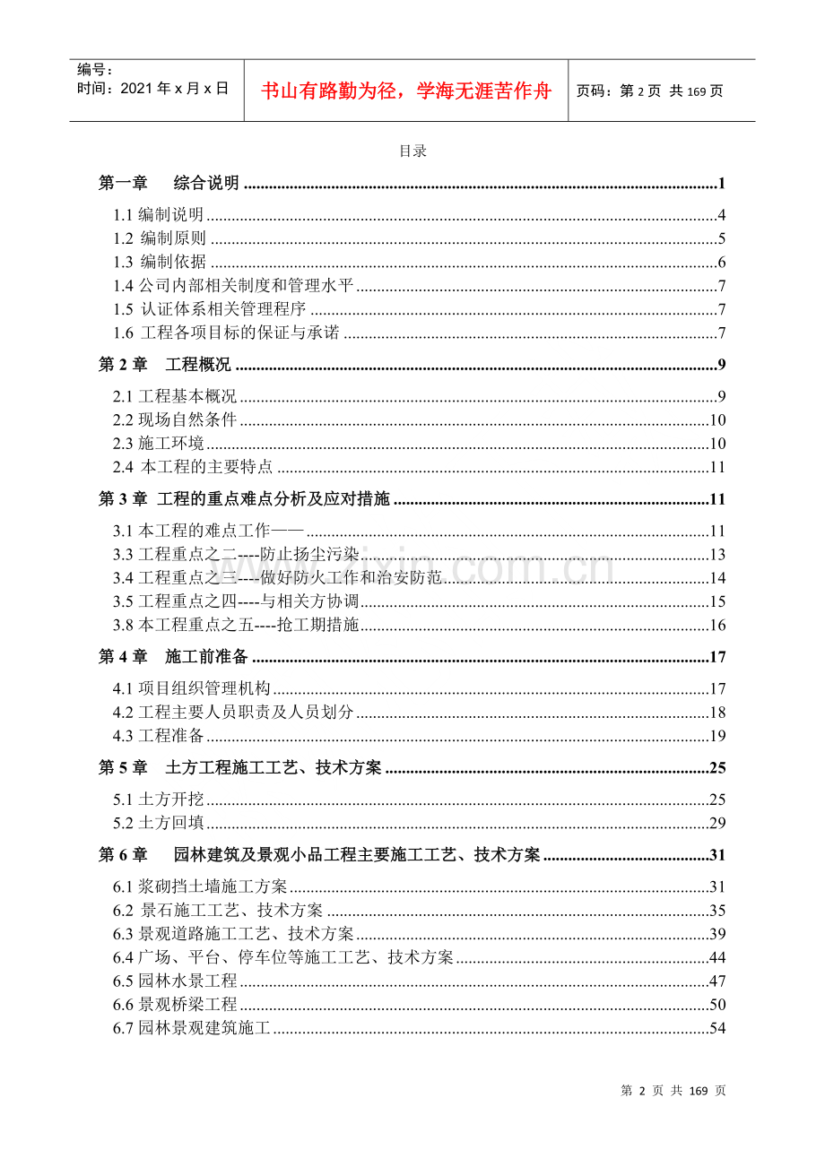 湿地公园施工组织设计(DOC162页).doc_第2页