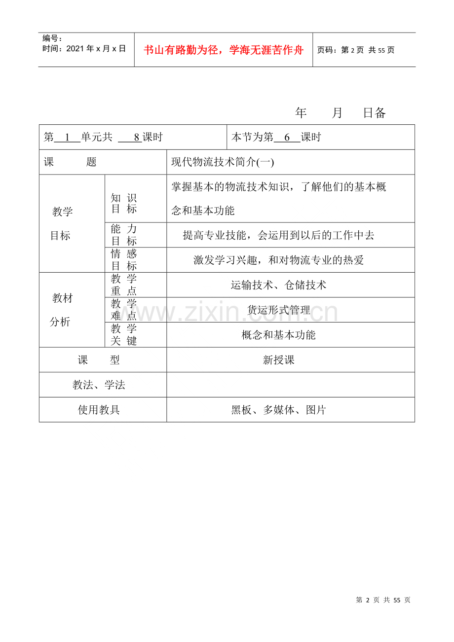 物流技术与实务教材.docx_第2页