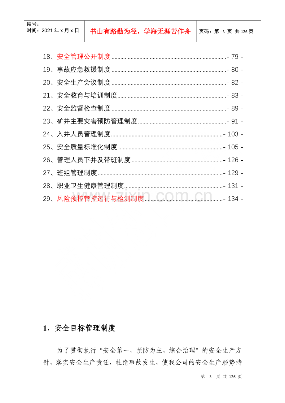 煤业风险预控管理体系管理制度.docx_第3页