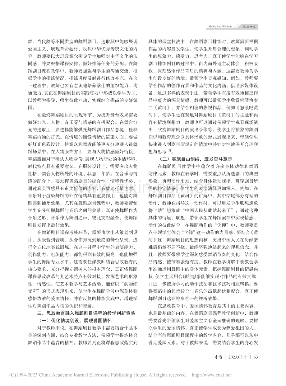 思政教育融入舞蹈剧目课程的教学创新与实践_张秋萍.pdf_第3页