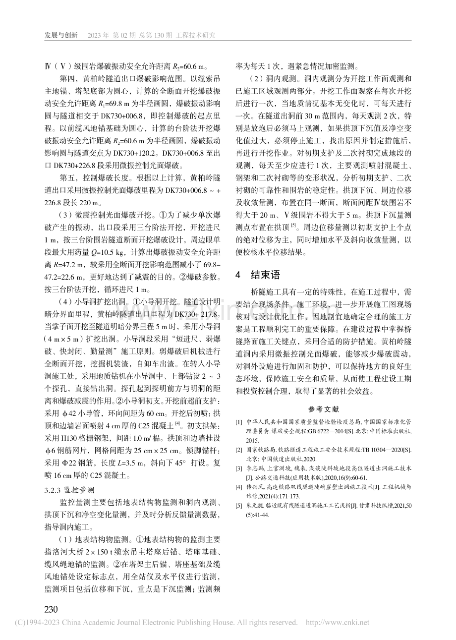 特殊条件下的隧道出洞施工技术研究_张华.pdf_第3页