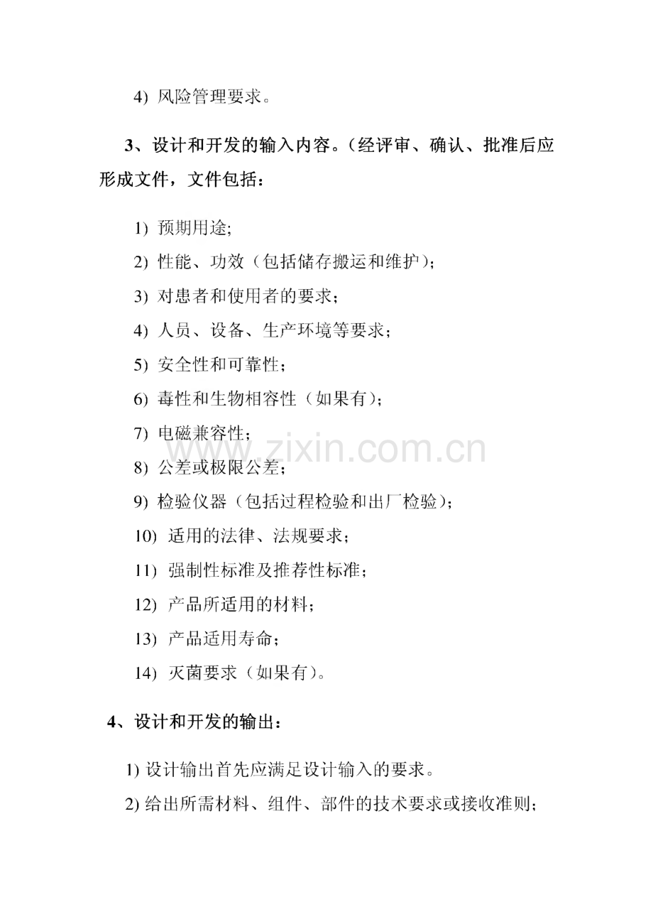 医疗器械产品的设计与开发.pdf_第2页