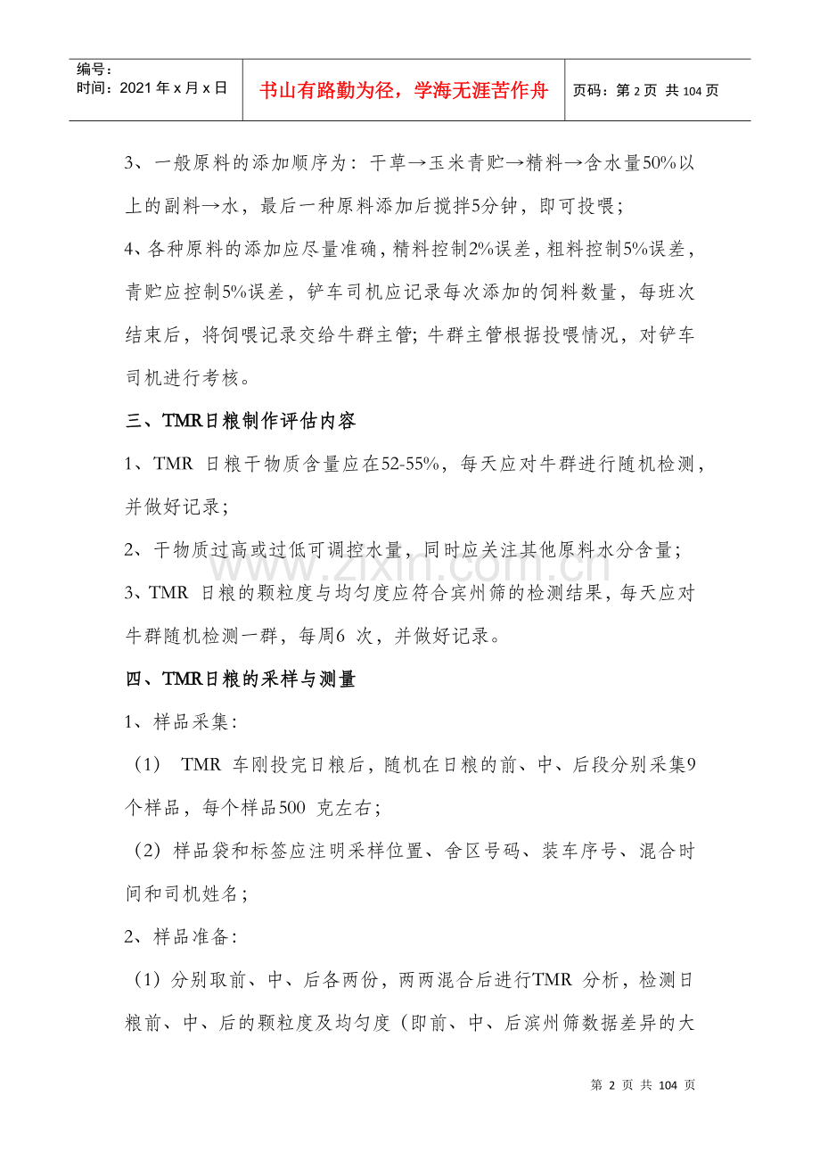 牧场标准化操作流程(正文)(DOC98页).doc_第2页