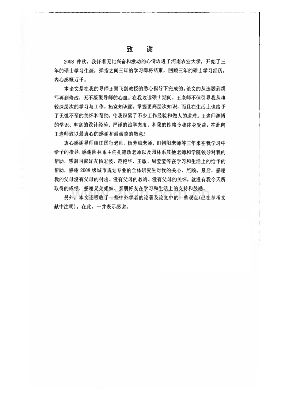 毕业设计（论文）农业生态园规划设计探讨.pdf_第3页