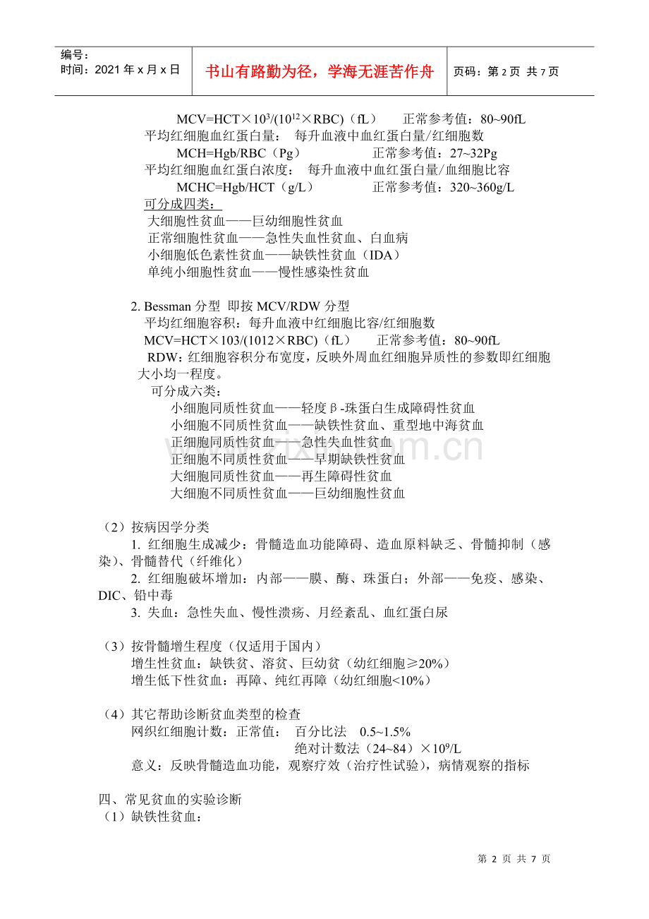 溶血性贫血的实验室诊断.docx_第2页