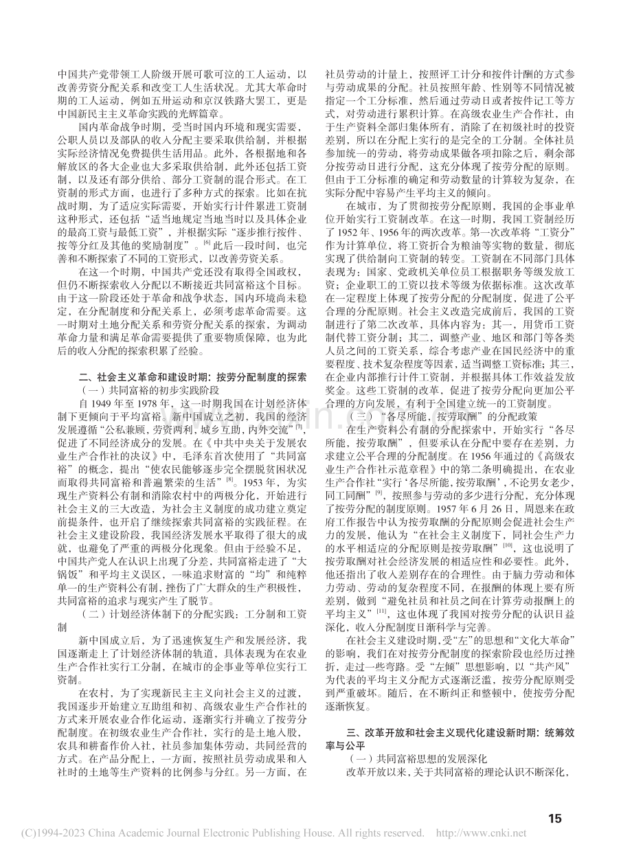 探索共同富裕的百年征程——基于收入分配的理论和实践_张慧莹.pdf_第2页