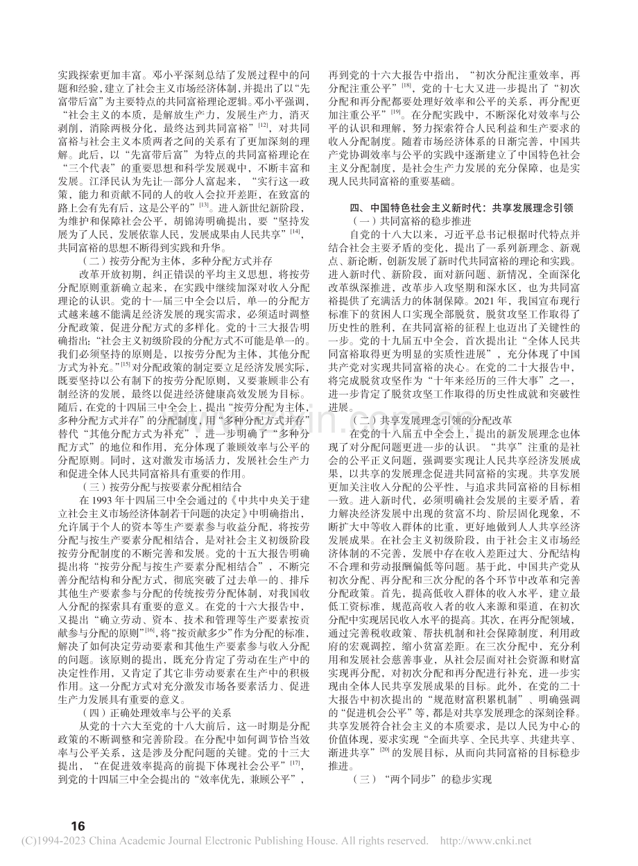 探索共同富裕的百年征程——基于收入分配的理论和实践_张慧莹.pdf_第3页