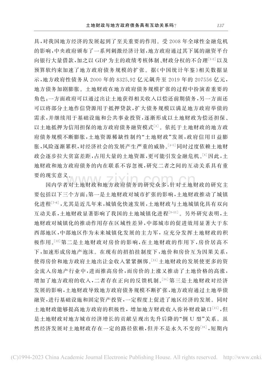 土地财政与地方政府债务具有...于省级面板VAR的实证分析_张蚌蚌.pdf_第2页