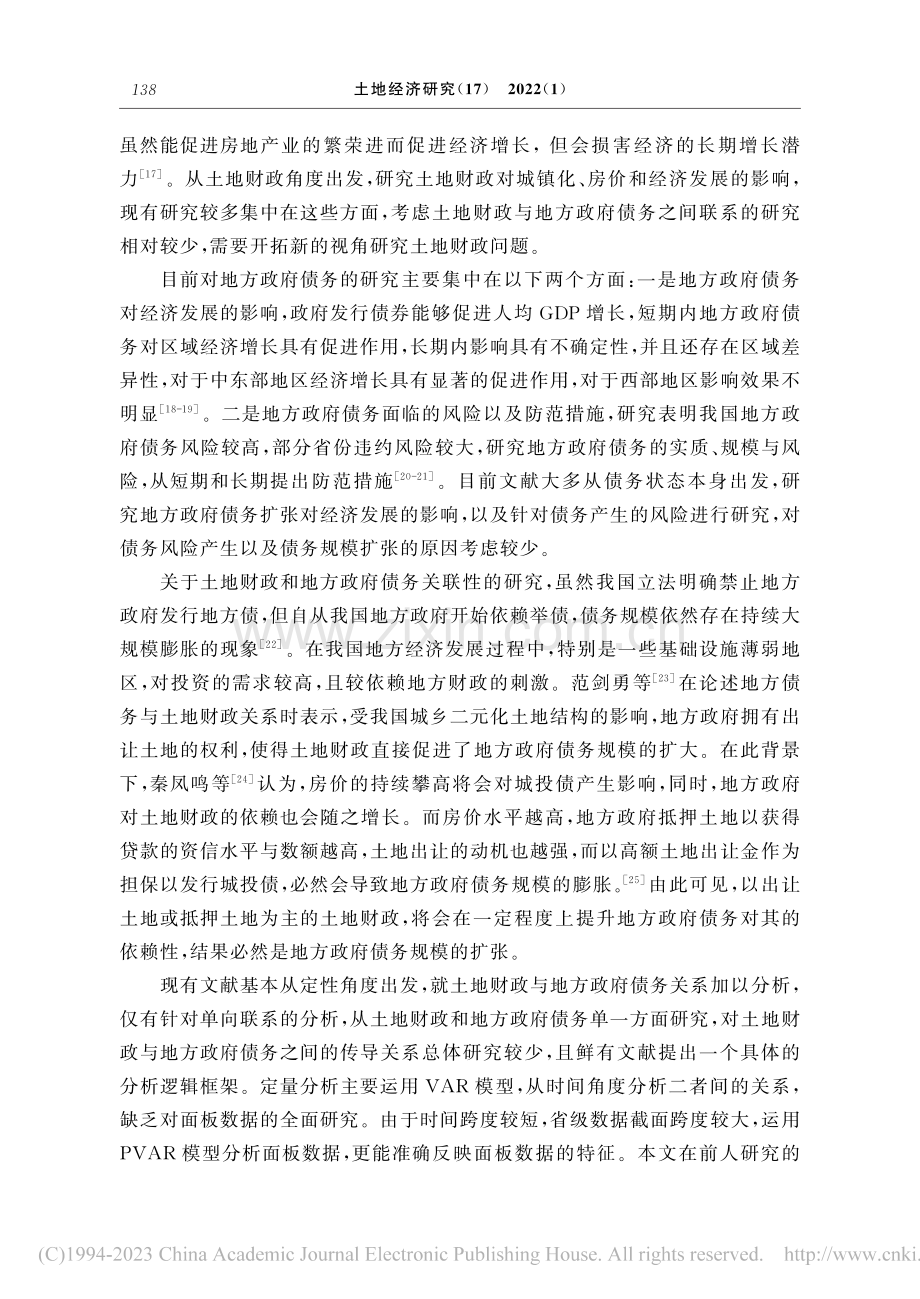 土地财政与地方政府债务具有...于省级面板VAR的实证分析_张蚌蚌.pdf_第3页