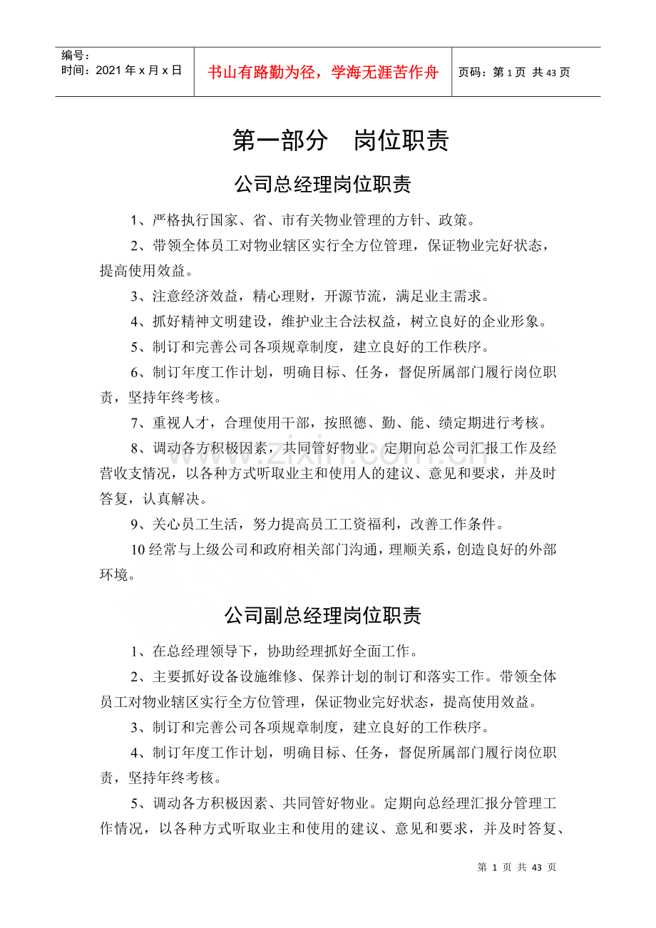 物业公司内部管理制度（DOC40页）.docx_第1页