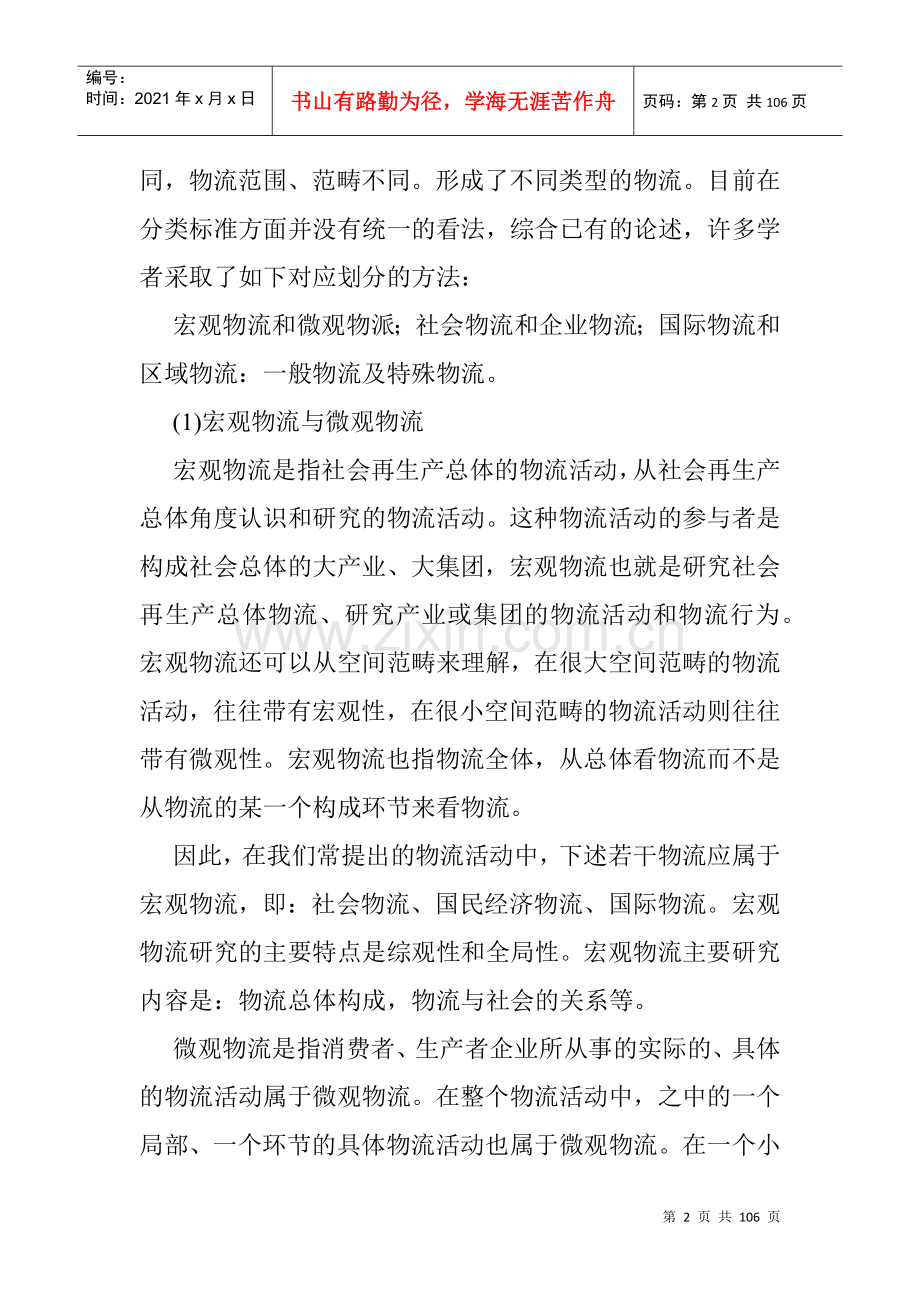 物流是一个十分现代化的概念.docx_第2页