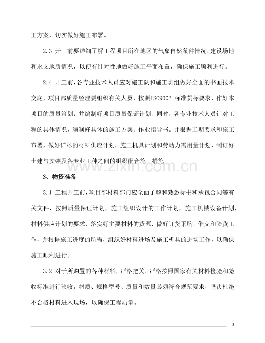 热力管网施工组织设计3.docx_第3页