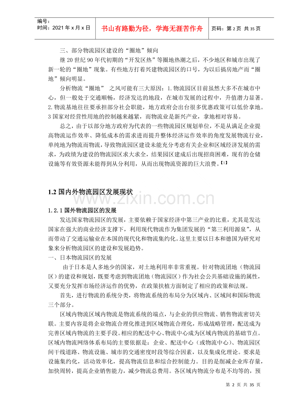 物流园区等级及建设要求范本.docx_第2页