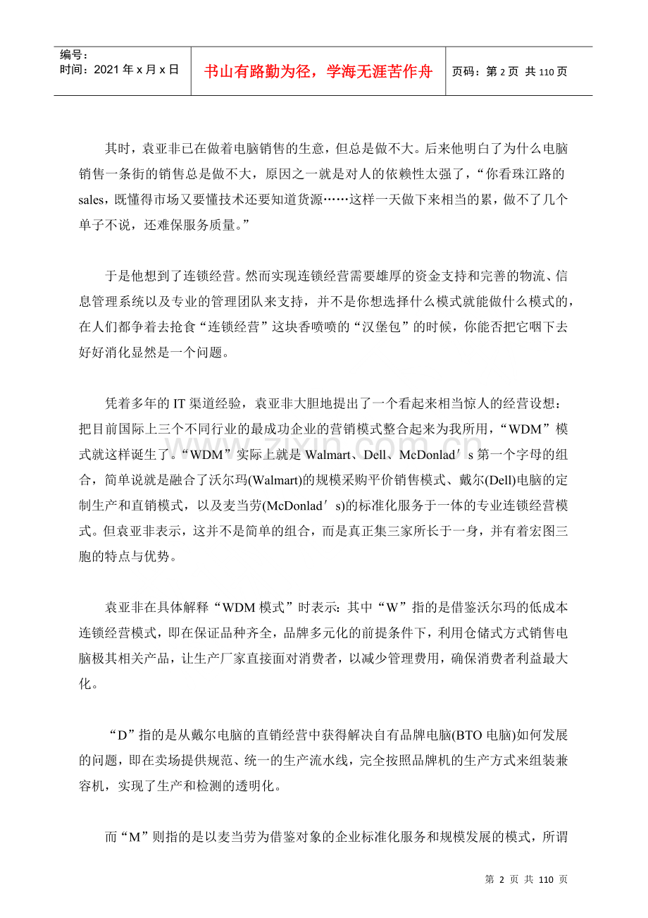 物流管理案例汇编(1).docx_第2页