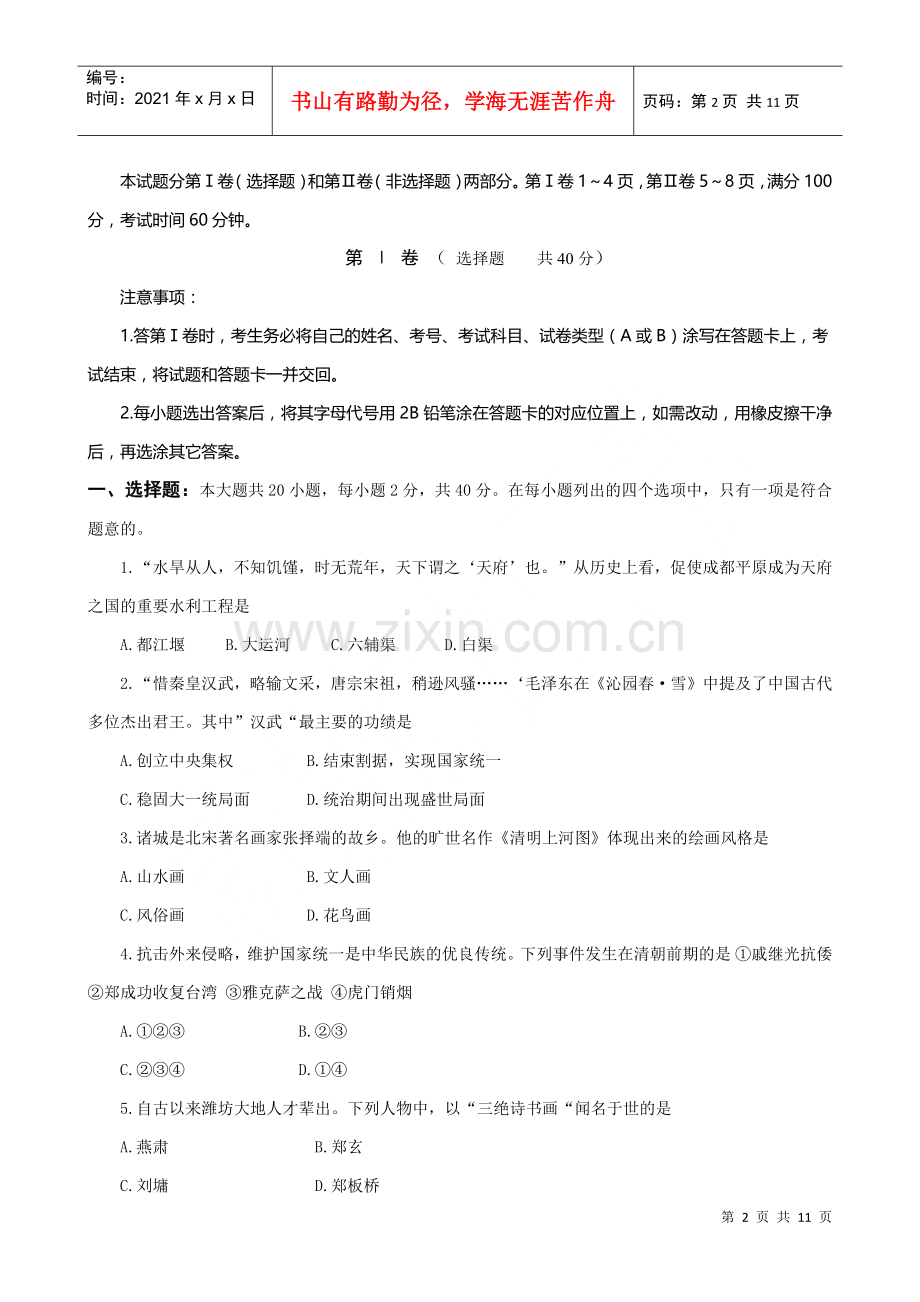 潍坊市初中学业水平考试历史试题.docx_第2页