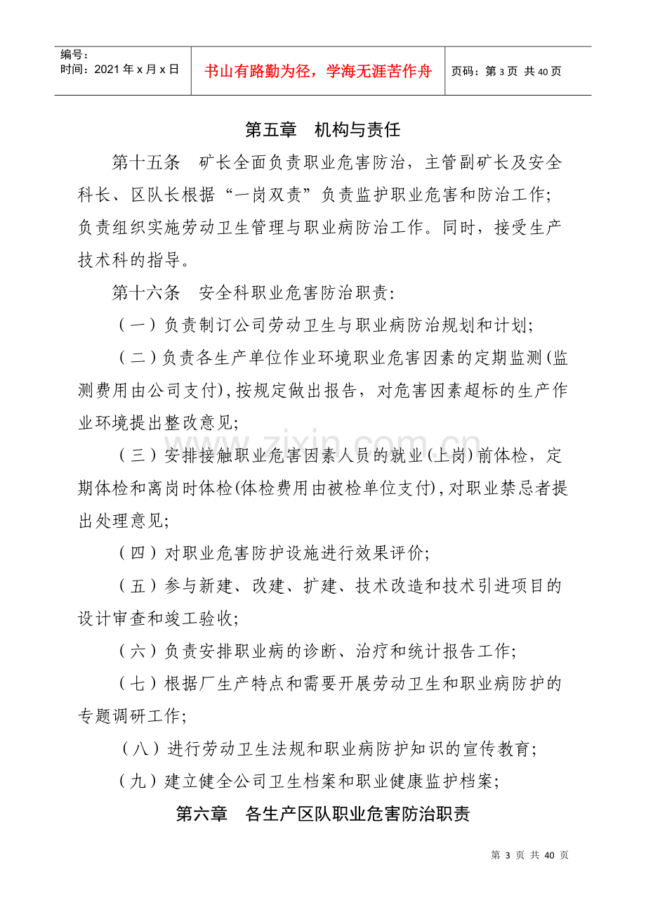 煤矿职业危害管理制度汇总.docx_第3页