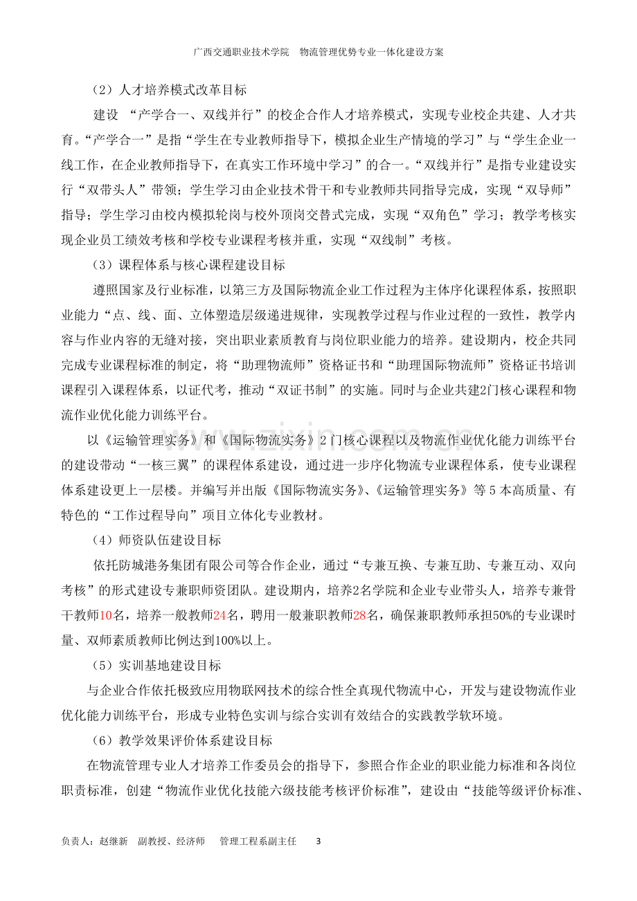 物流优势专业建设方案(518)2.docx_第3页