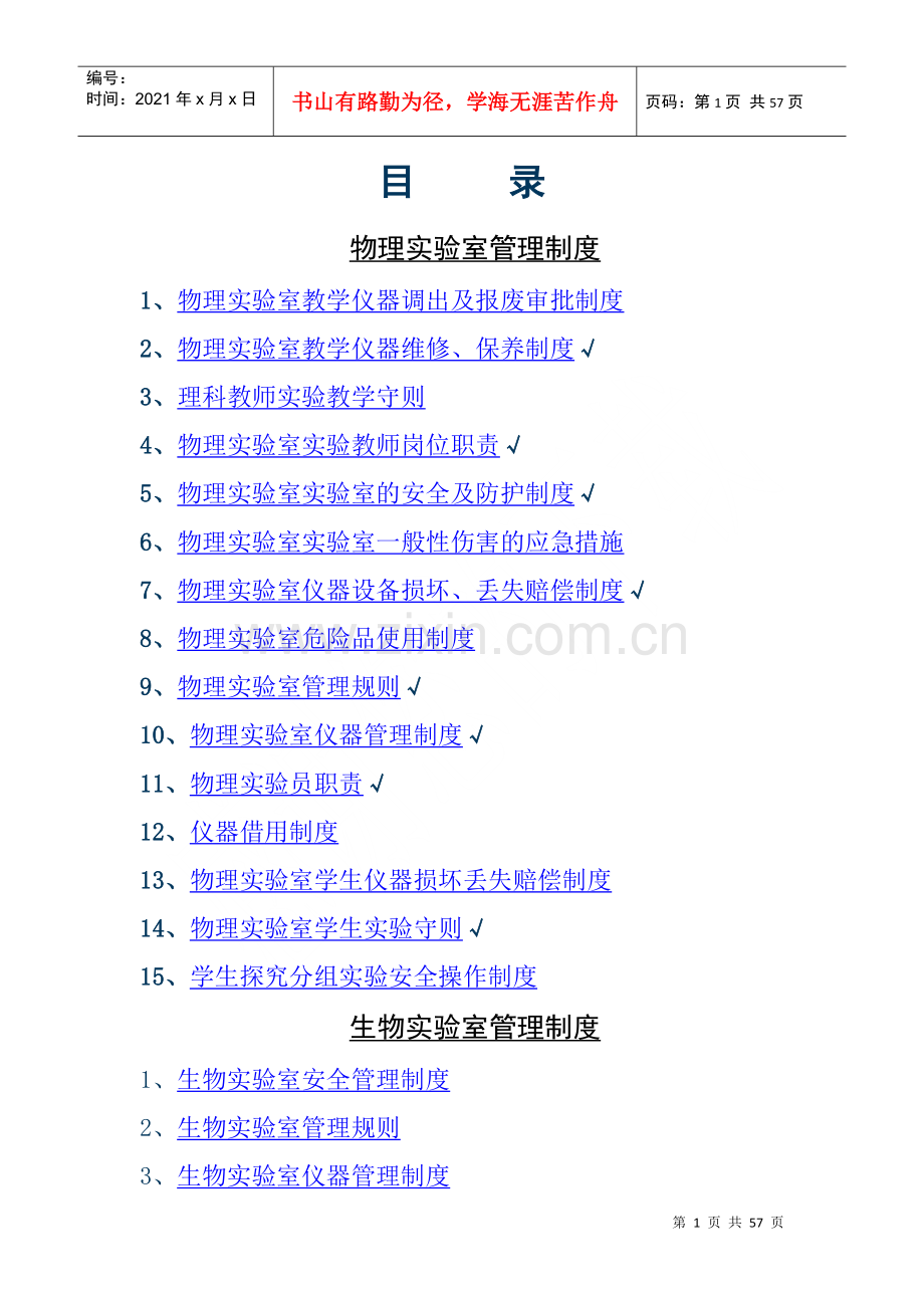 物化生实验室管理制度大全.docx_第1页