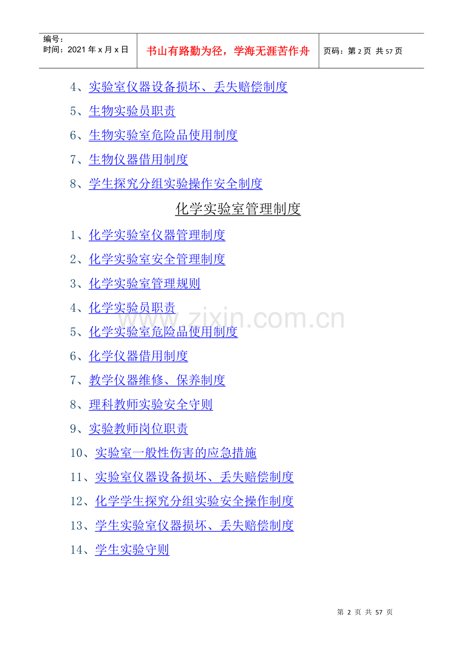 物化生实验室管理制度大全.docx_第2页