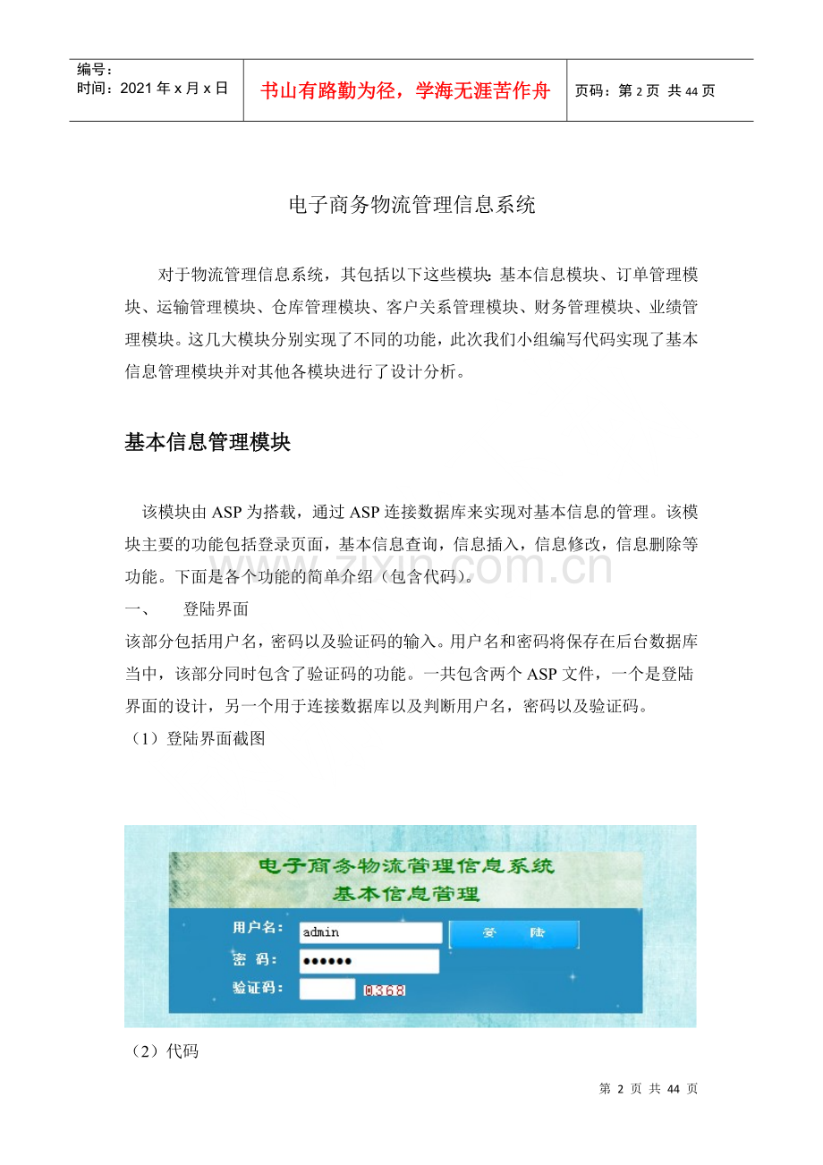 物流管理系统设计报告.docx_第2页