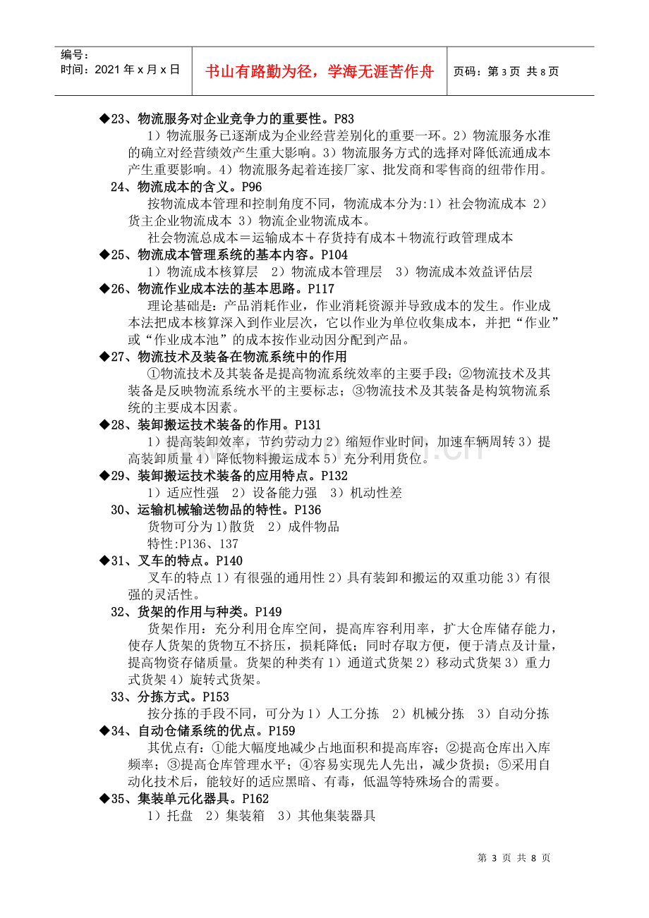 物流师考证经典复习资料.docx_第3页