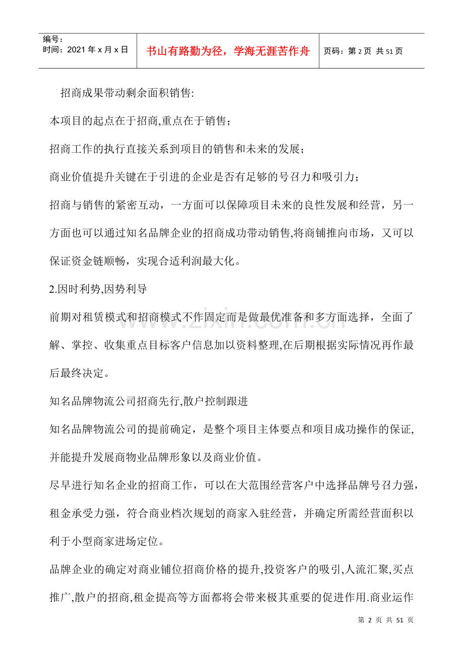 物流园管理服务方案(DOC50页).doc_第3页