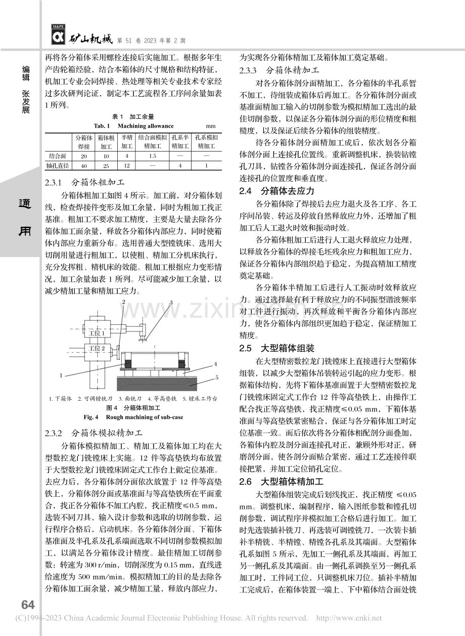 提高大型箱体形位精度的加工技术_李学群.pdf_第3页