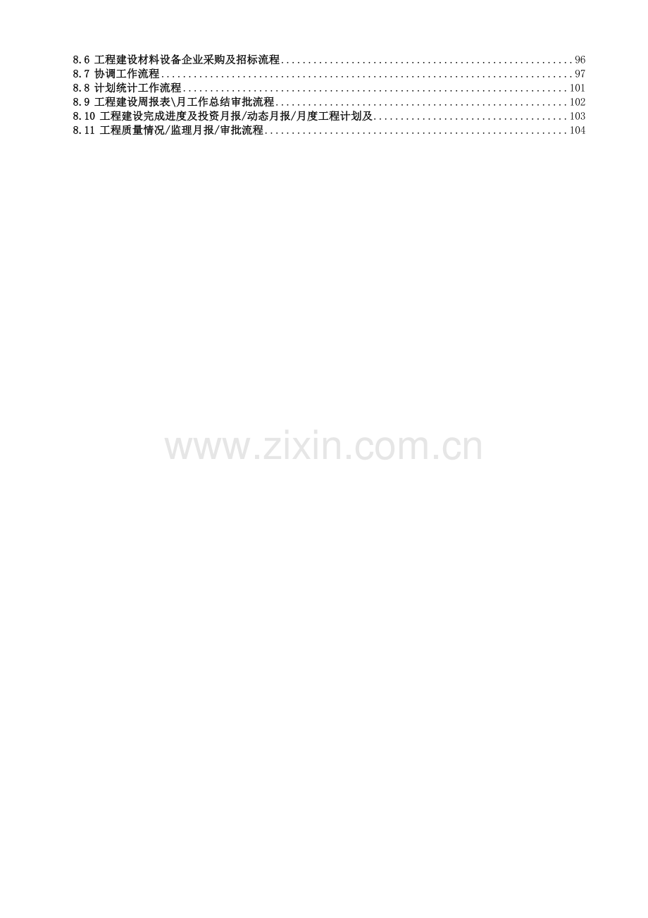 燃气事业部综合管理手册(1).docx_第2页