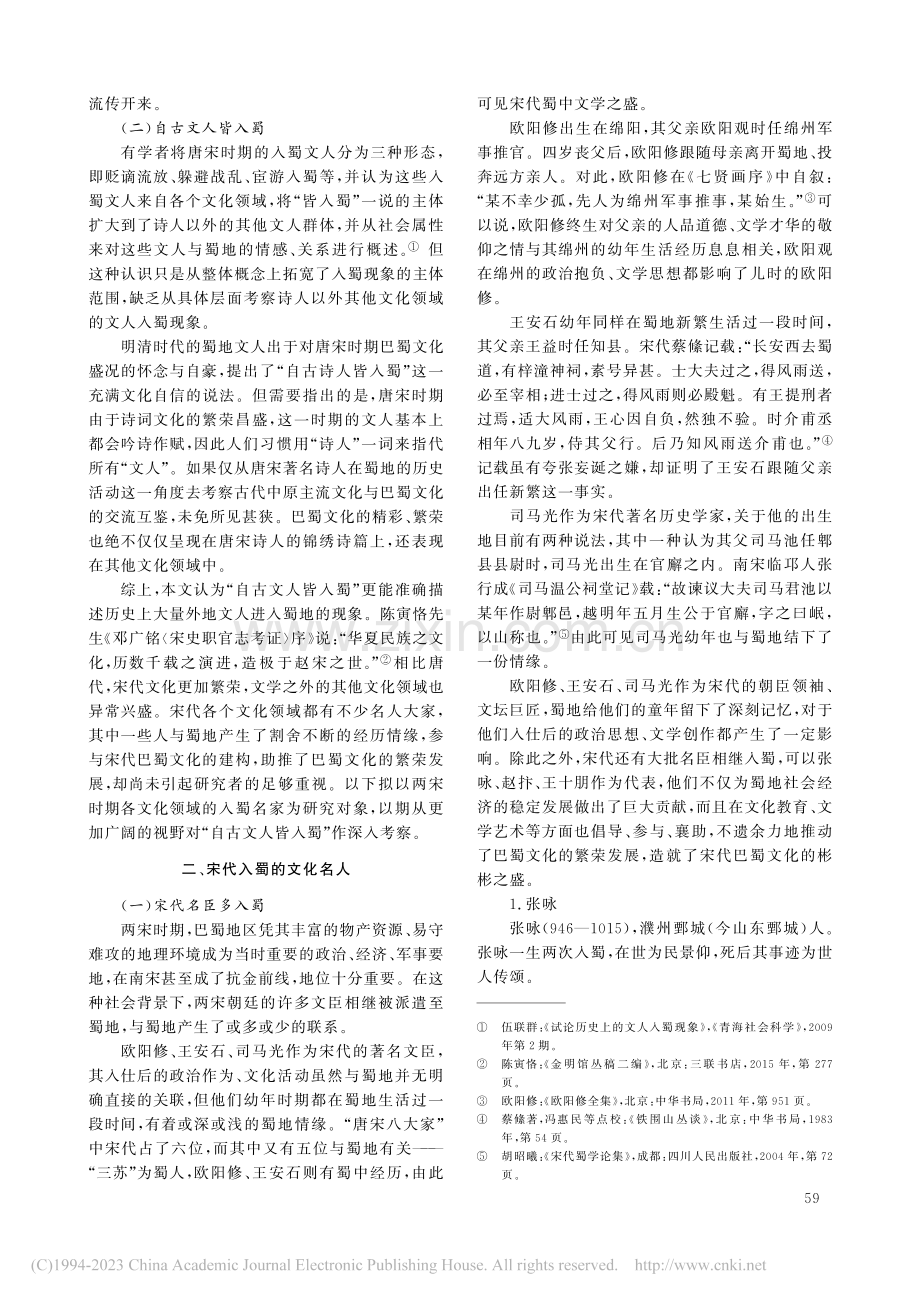 宋代文化名人入蜀论略_杨玉华 (1).pdf_第2页