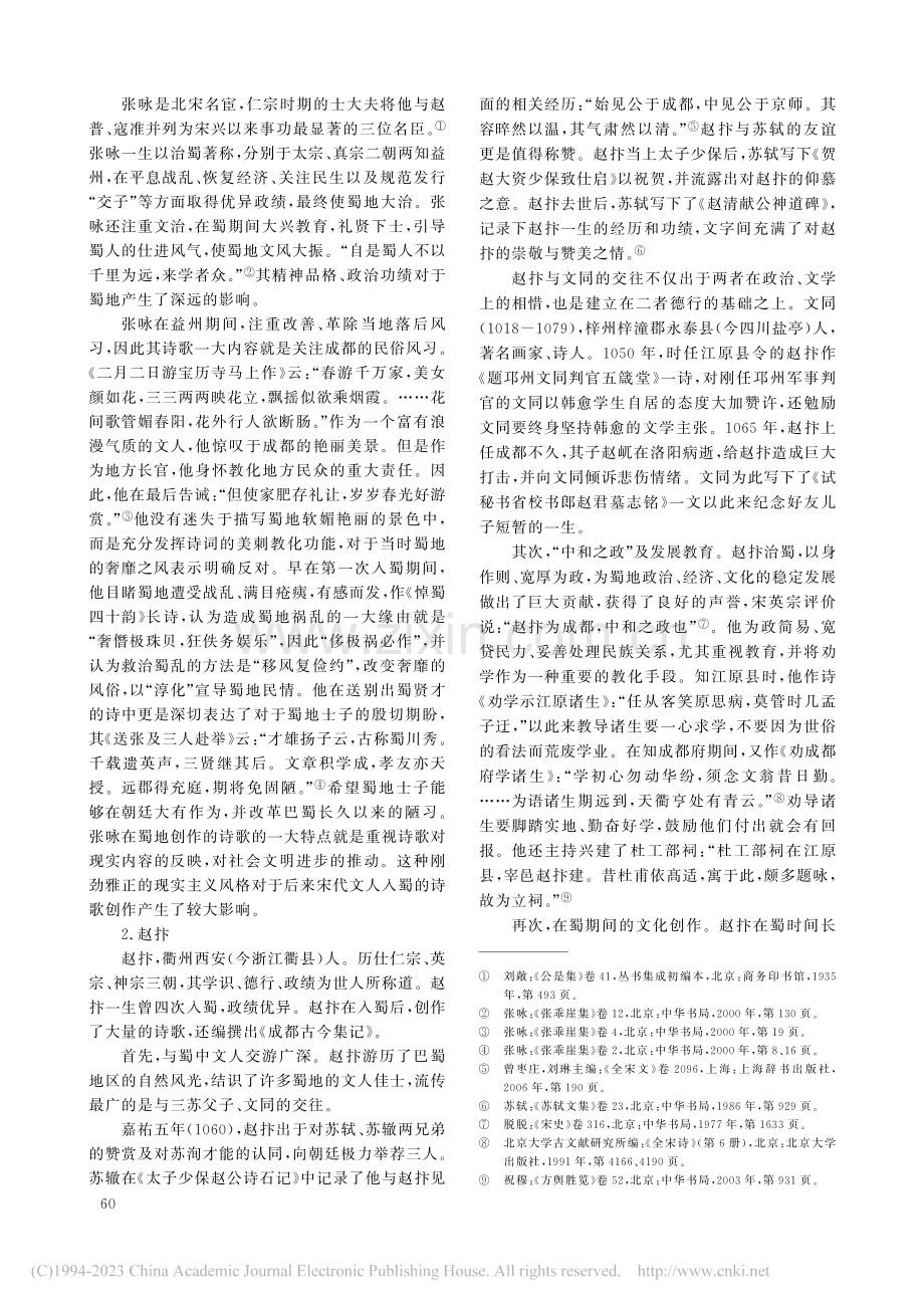 宋代文化名人入蜀论略_杨玉华 (1).pdf_第3页