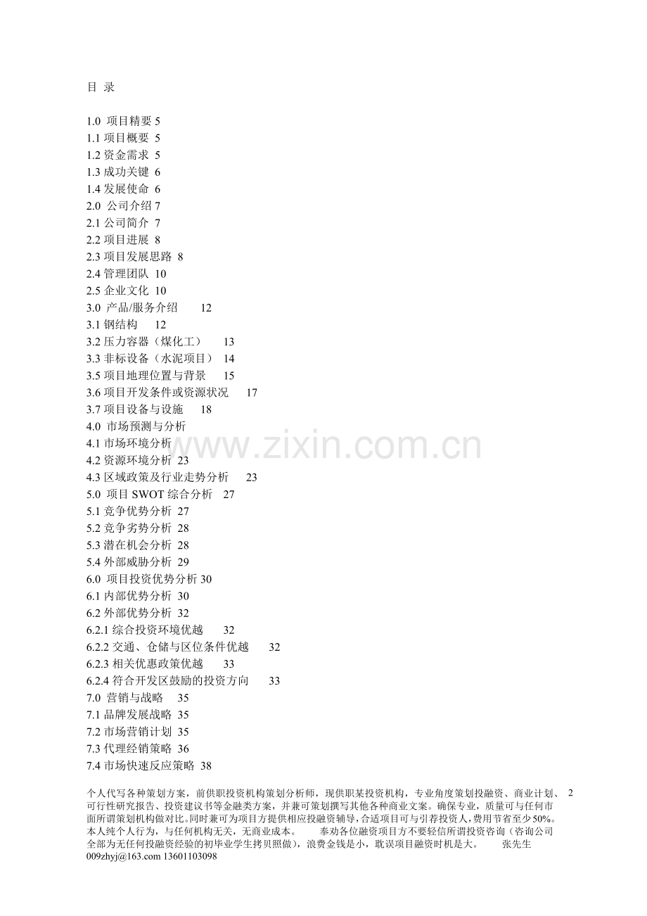 物流基地钢结构可行性研究报告.docx_第2页