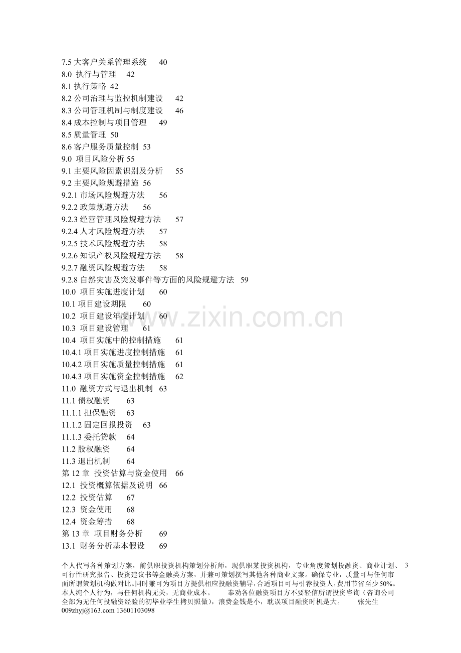 物流基地钢结构可行性研究报告.docx_第3页