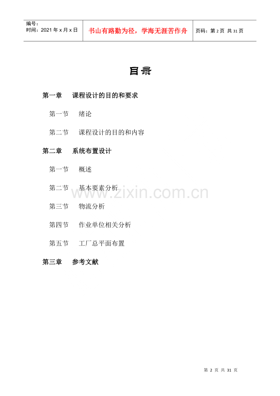 物流工程实训.docx_第2页