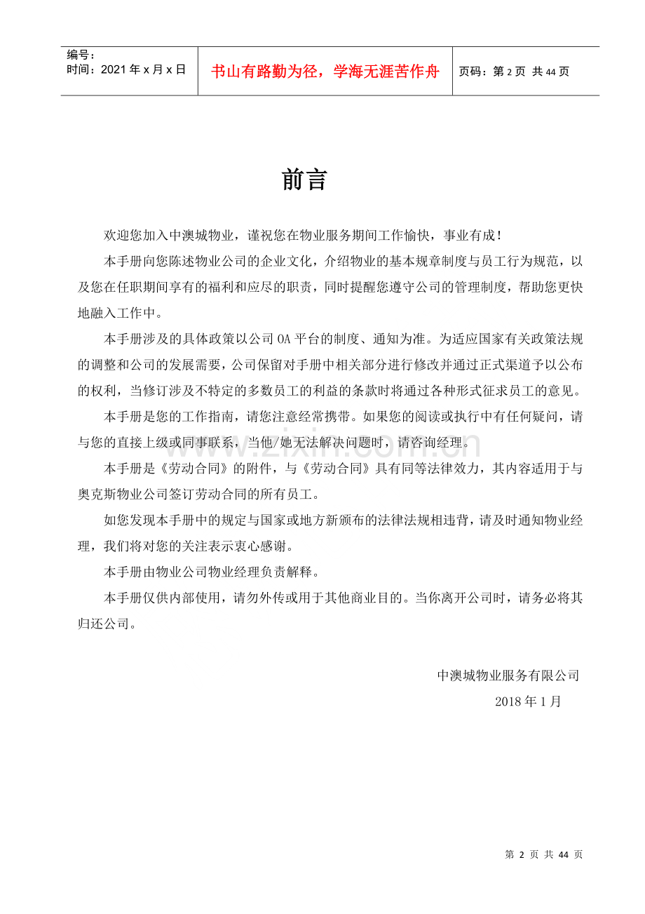 物业公司员工手册（DOC43页）.docx_第2页