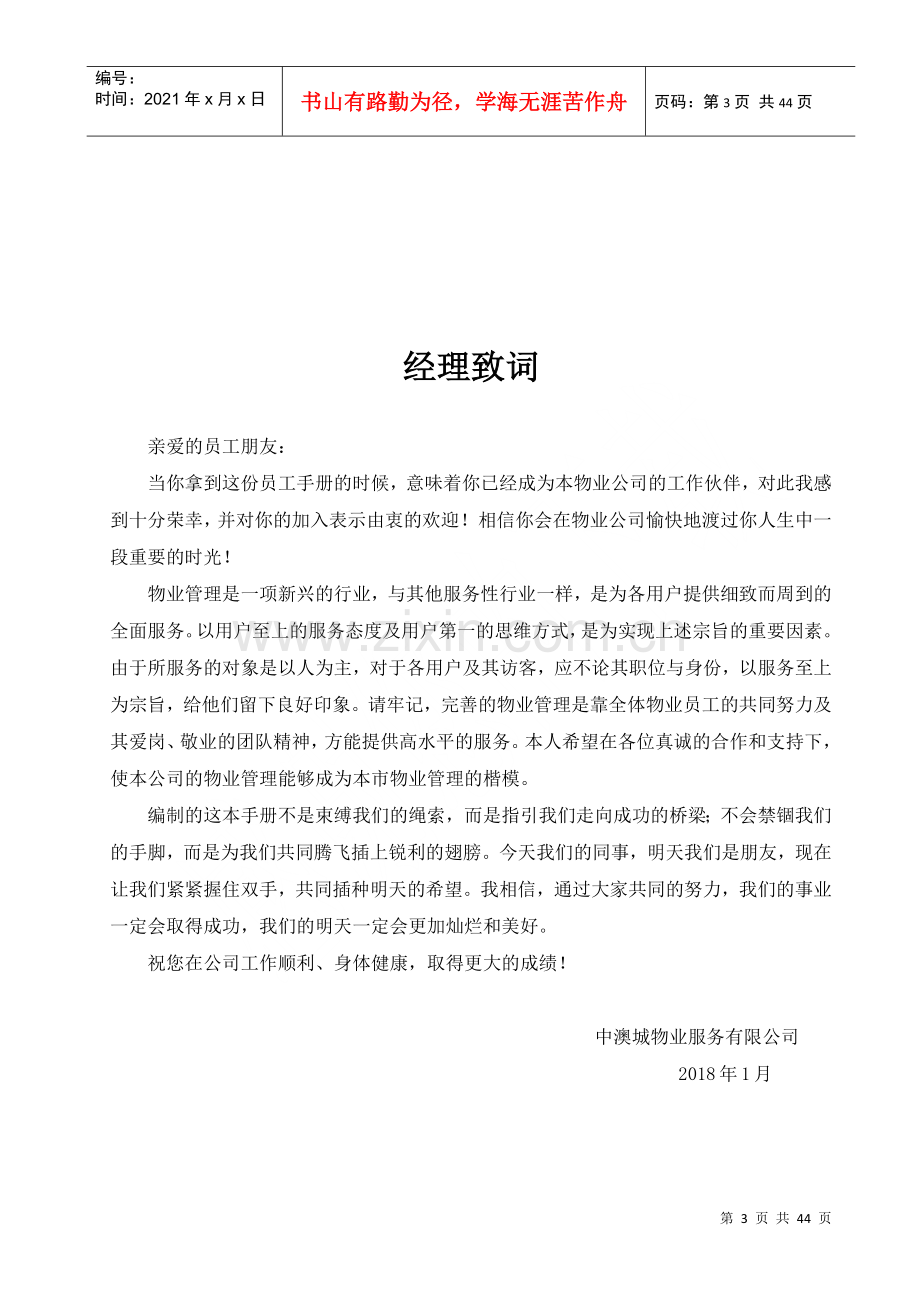 物业公司员工手册（DOC43页）.docx_第3页