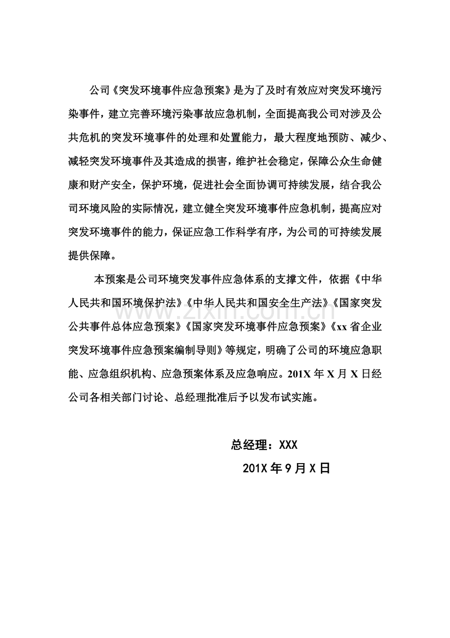 燃气公司突发环境事件应急预案.docx_第2页